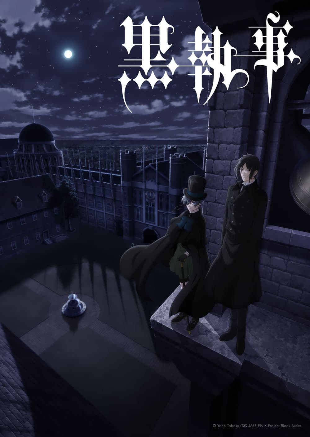 アニメ『黒執事』新シリーズ、2024年に放送決定！