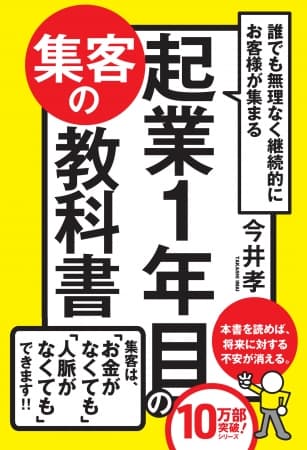 起業したけど今日もお客が来ない…。安心してください！誰でも無理なく継続的にお客様が集まる方法を伝授します