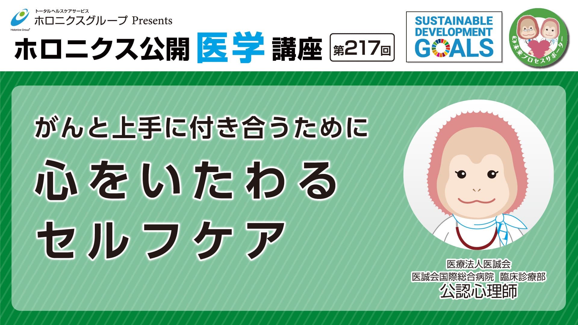 がんと心の向き合い方を知るセルフケア講座動画公開 