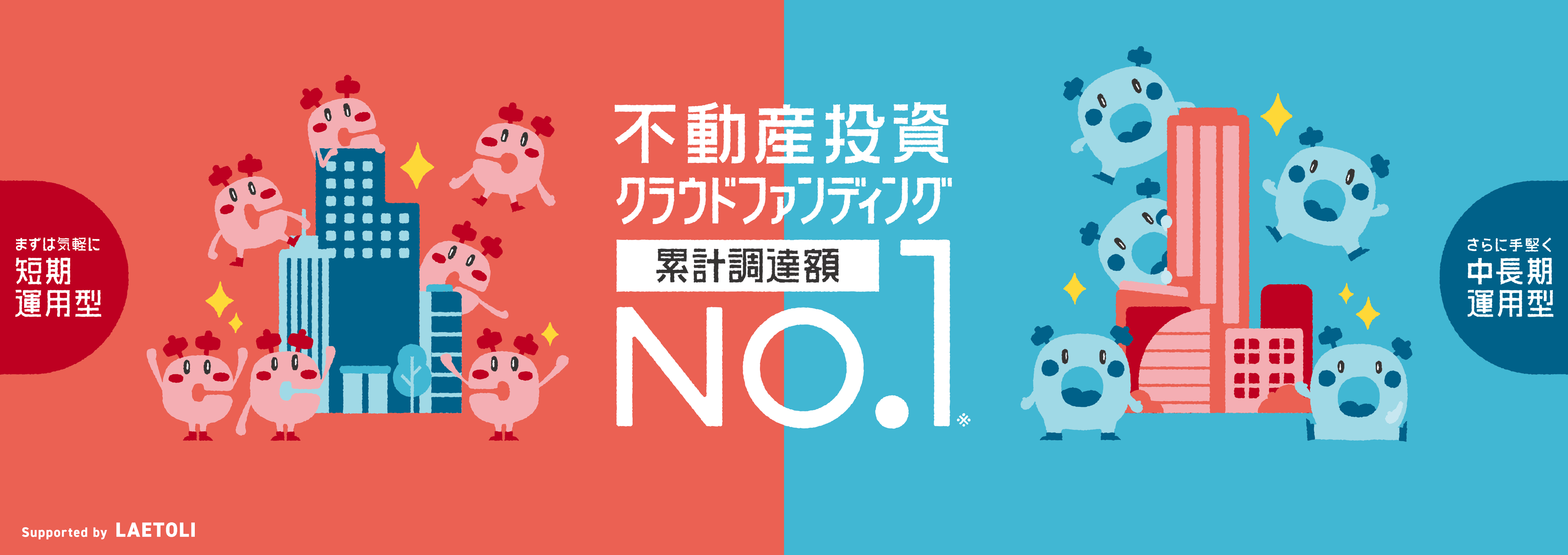 オリジナルキャラクター誕生！ウェブサイトをリニューアル！ 　〜“こづっち”、“おおづっち”がサービスを紹介します〜 【不動産投資クラウドファンディング COZUCHI】
