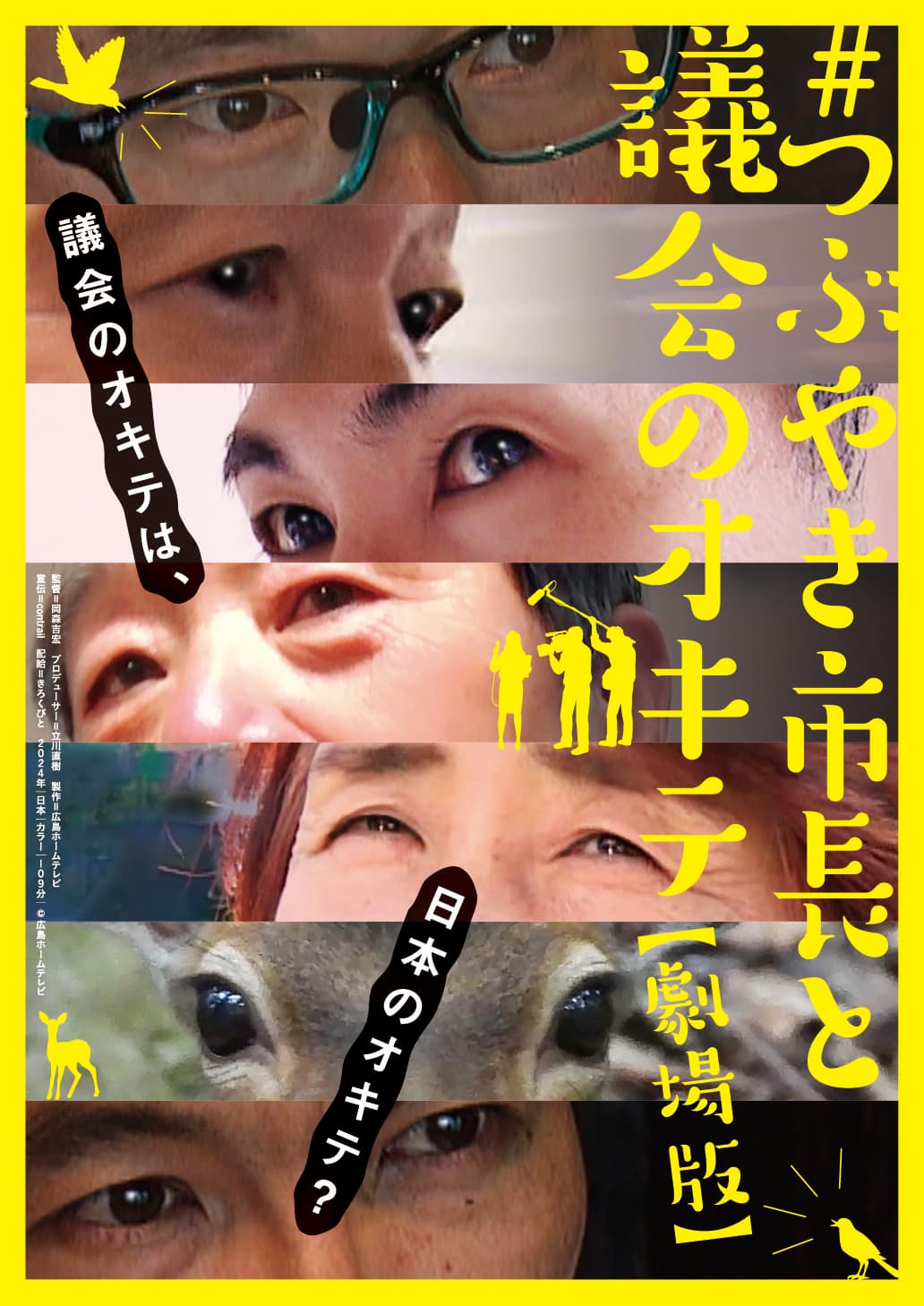 地方議会の騒動を追ったドキュメンタリーの劇場公開が決定！