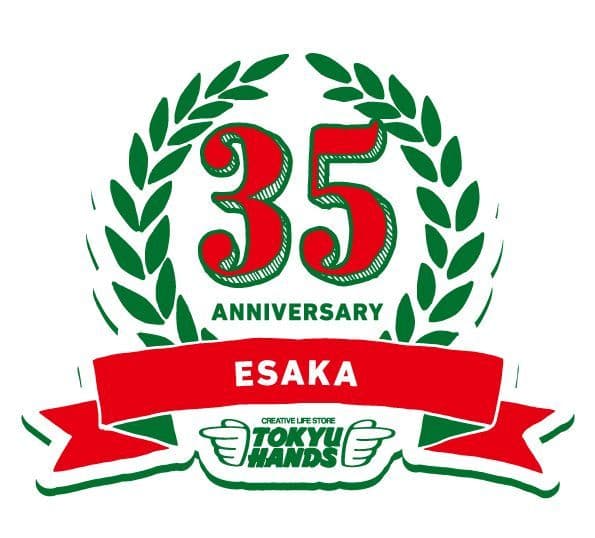 東急ハンズ江坂店　開業35周年　 2018年10月1日(月)から記念イベント開催　 『ワクワクの予感を連れて来る！35th Anniversary』