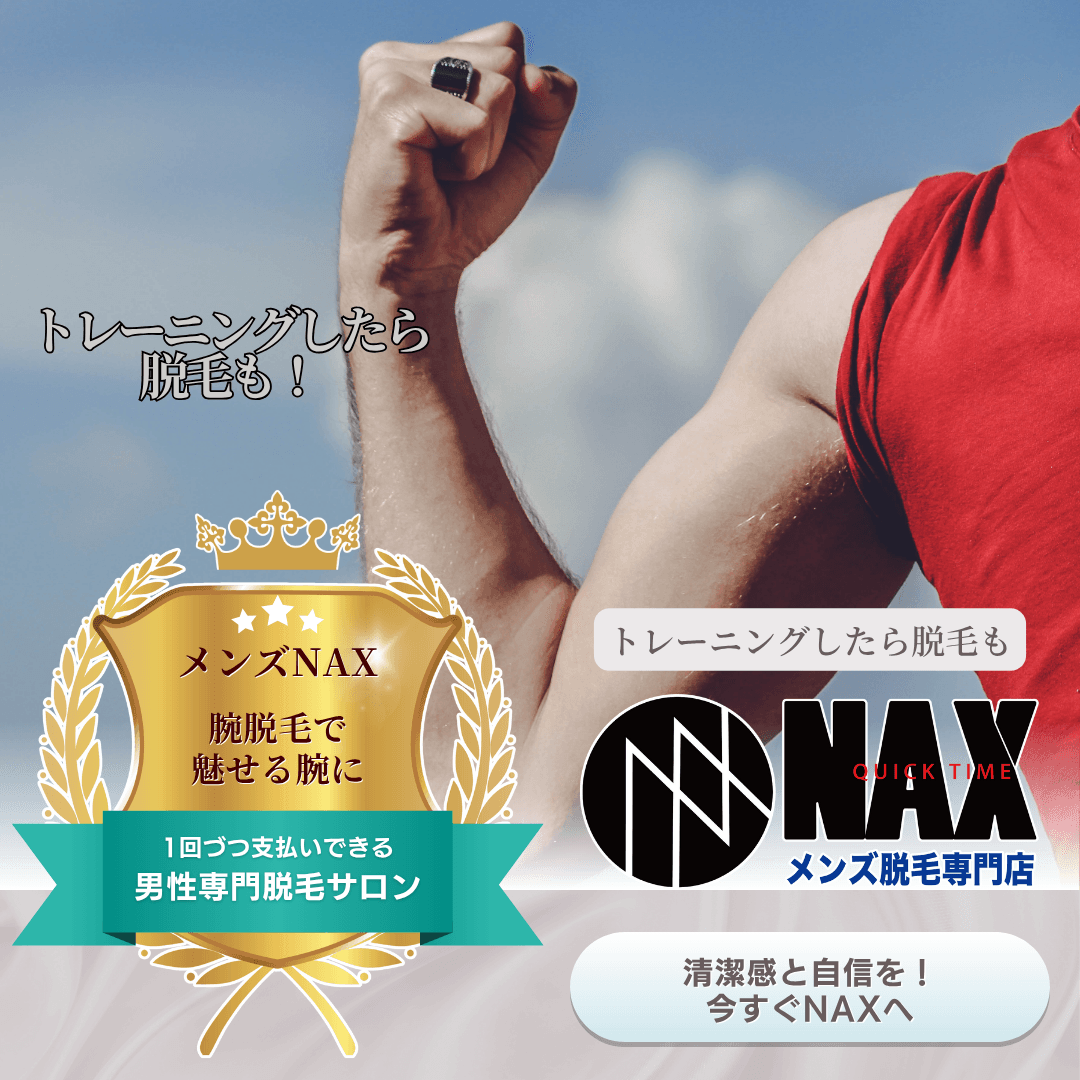 鍛えた腕を、より美しく見せる。トレーニング後はメンズ腕脱毛で仕上げよう