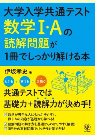新しい数学の共通テストが不安？ この一冊で数学Ⅰ・Aの基礎力と読解力がしっかり身につきます！