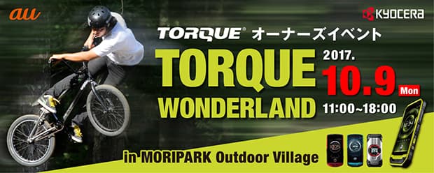 １０月９日は「TORQUE （R）（トルク）の日」 「TORQUE （R）」オーナーズイベント開催のお知らせ