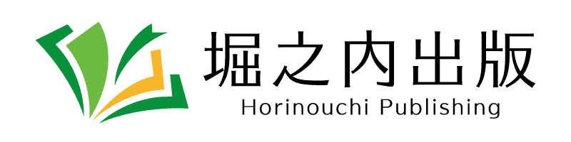 株式会社堀之内出版
