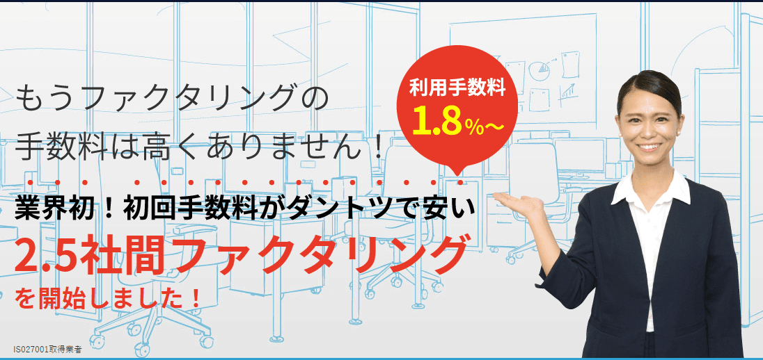 ファクタリングの利用手数料を最大限に引き下げた新サービス 　2.5社間ファクタリング「電ふぁく」が3月1日に提供開始