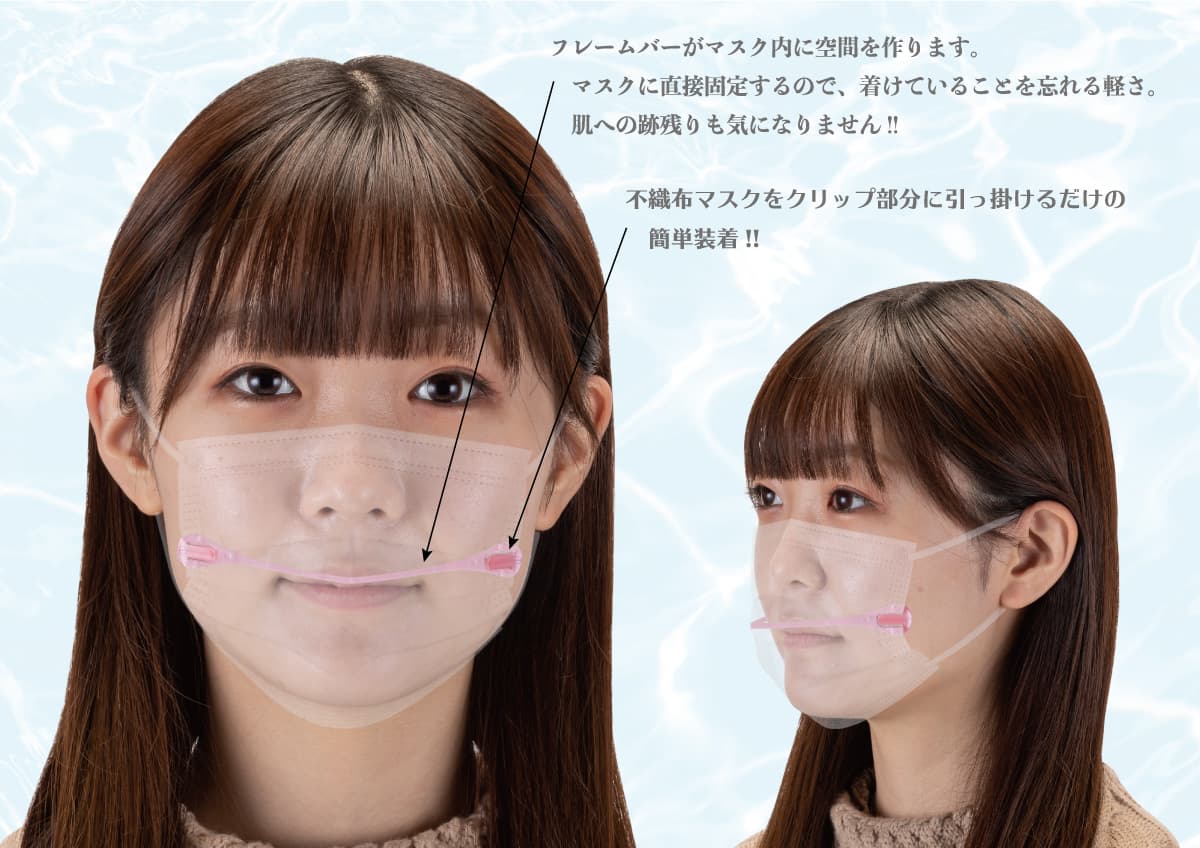 わずか一本のフレームでマスクの不快感を軽減！！「マスクぴたのん」シリーズを改良