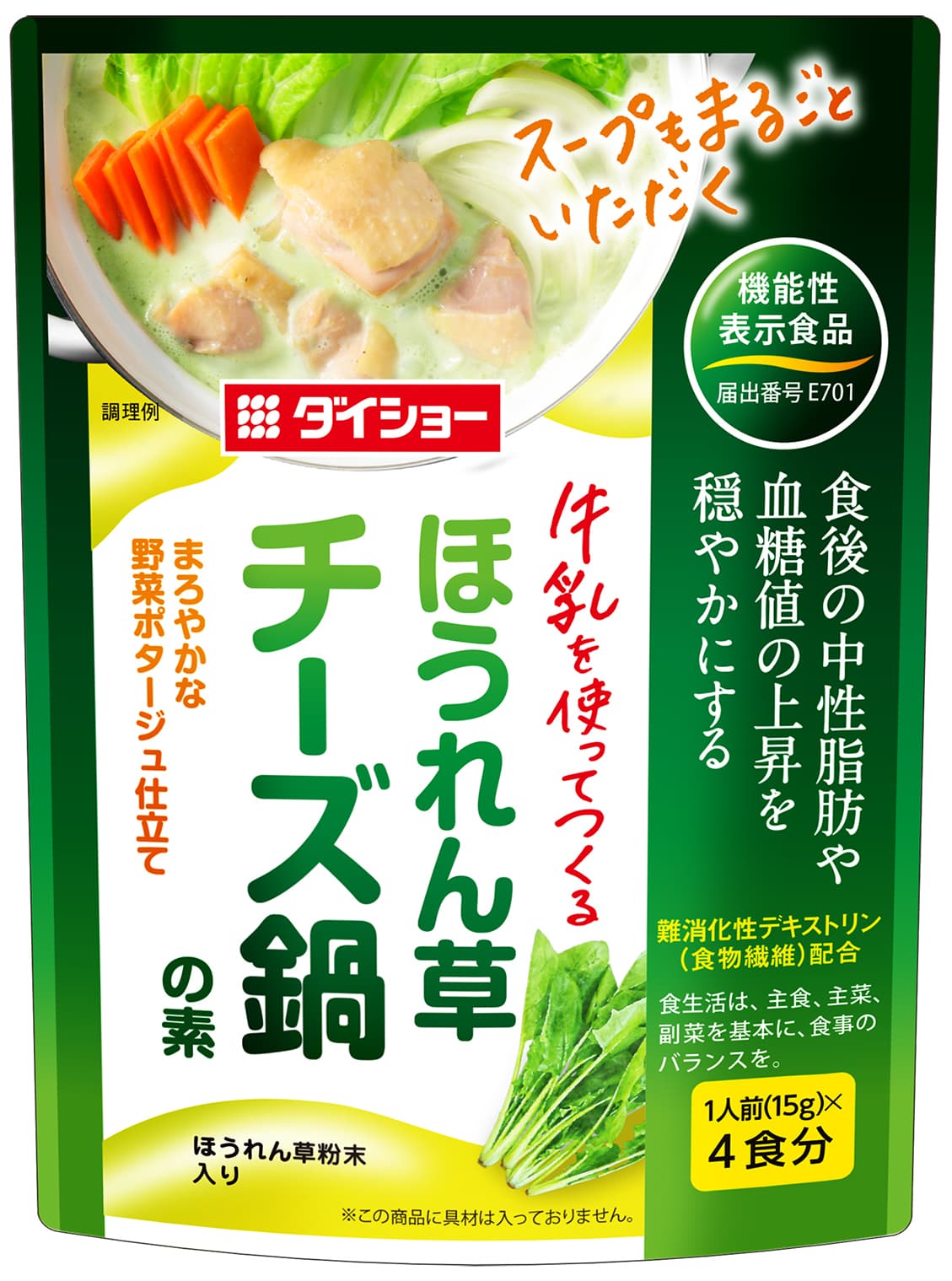 「機能性表示食品」シリーズの個食鍋は、 牛乳で煮込む洋風フレーバー 『ほうれん草チーズ鍋の素』『コーンポタージュ鍋の素』新発売