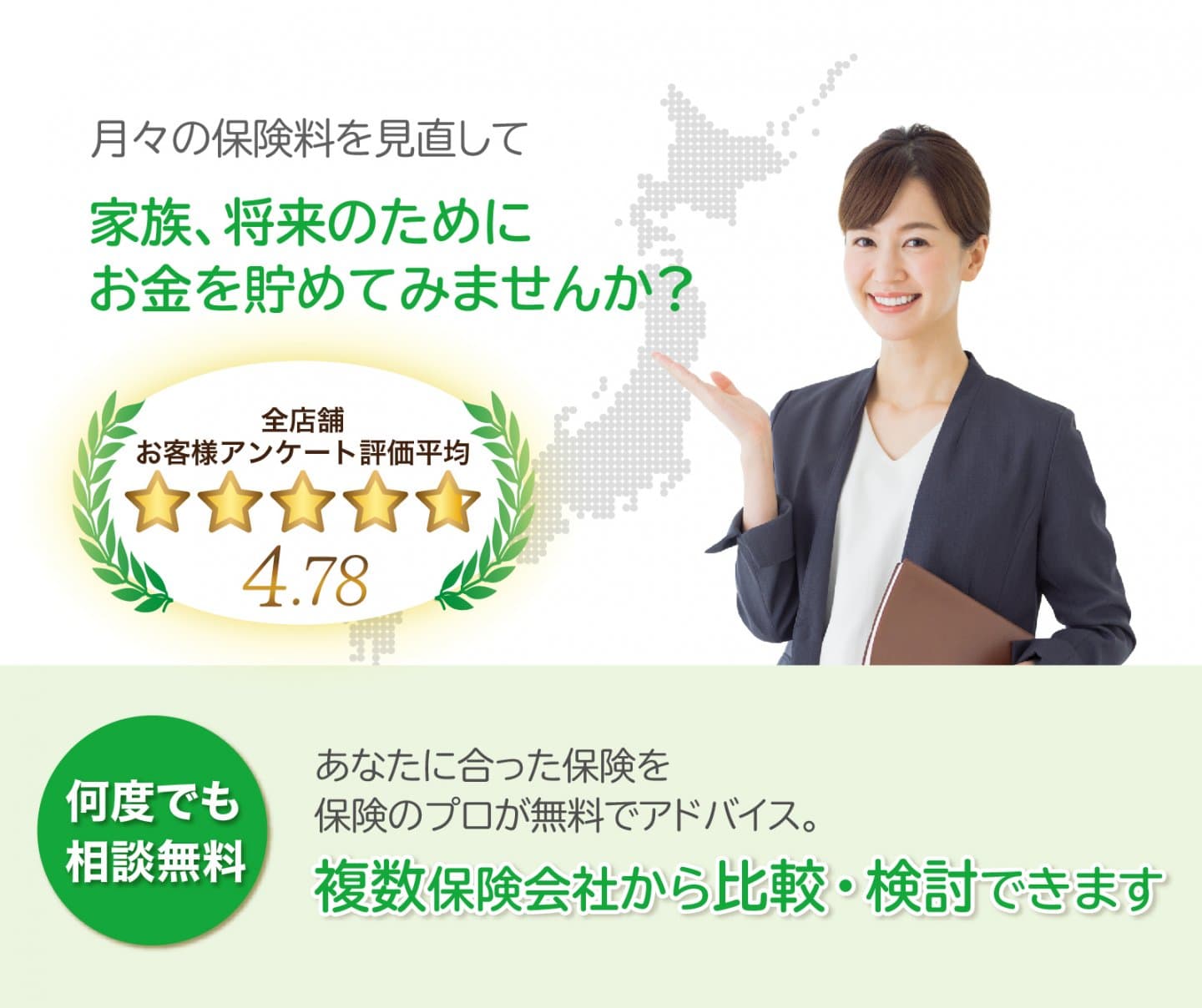 数ある保険ショップから「保険相談サロンFLP」が選ばれる理由とは？ご相談の決め手ランキング！