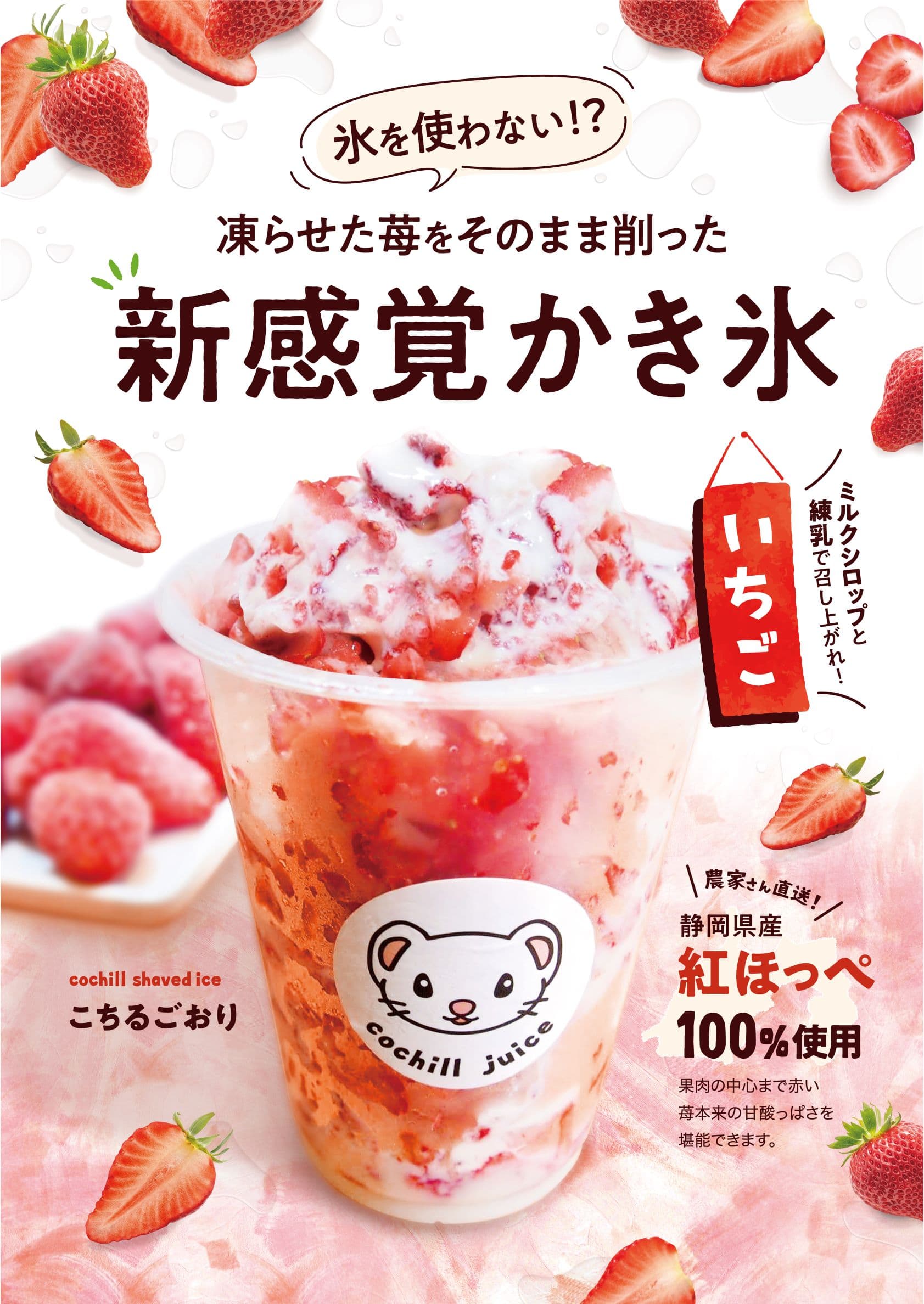 氷を使わないかき氷！？ フルーツジュース専門店が作る、新感覚かき氷「こちるごおり」が登場！