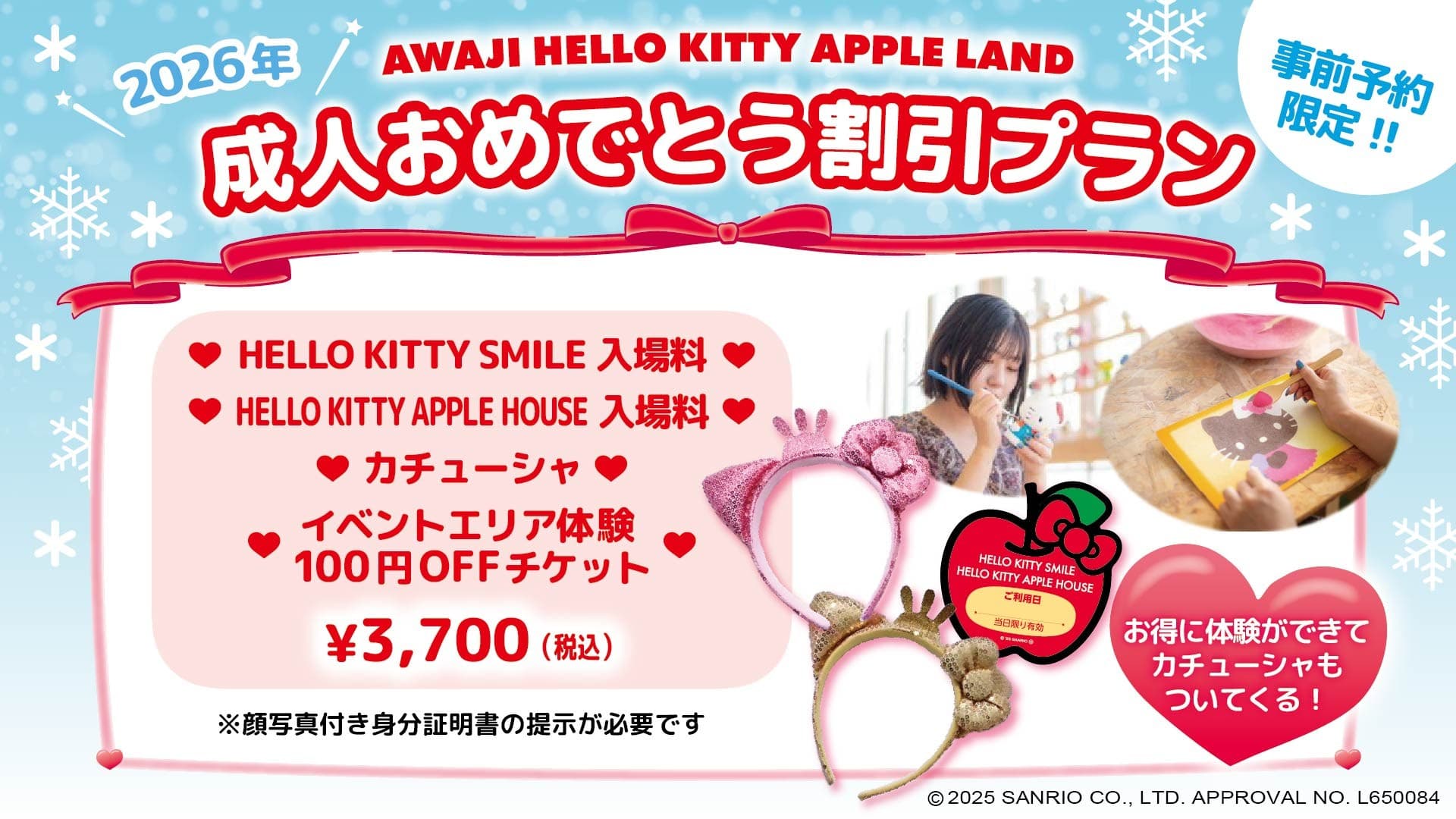 新成人限定！ハローキティと祝う特別な門出♪ HELLO KITTY SMILE 『成人おめでとう割引プラン』 １月5日より販売開始