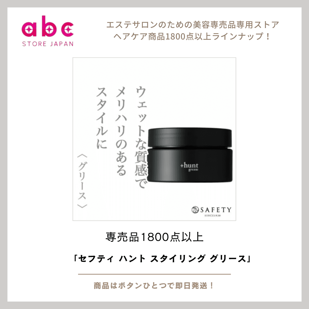 【ツヤ×キープ力で魅せる男髪】 #セフティ ハント スタイリング グリース
