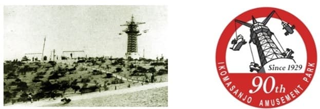 「生駒山上遊園地９０周年記念キャンペーン」を実施します！ ～記念イベントを多数ご用意してお迎えします～