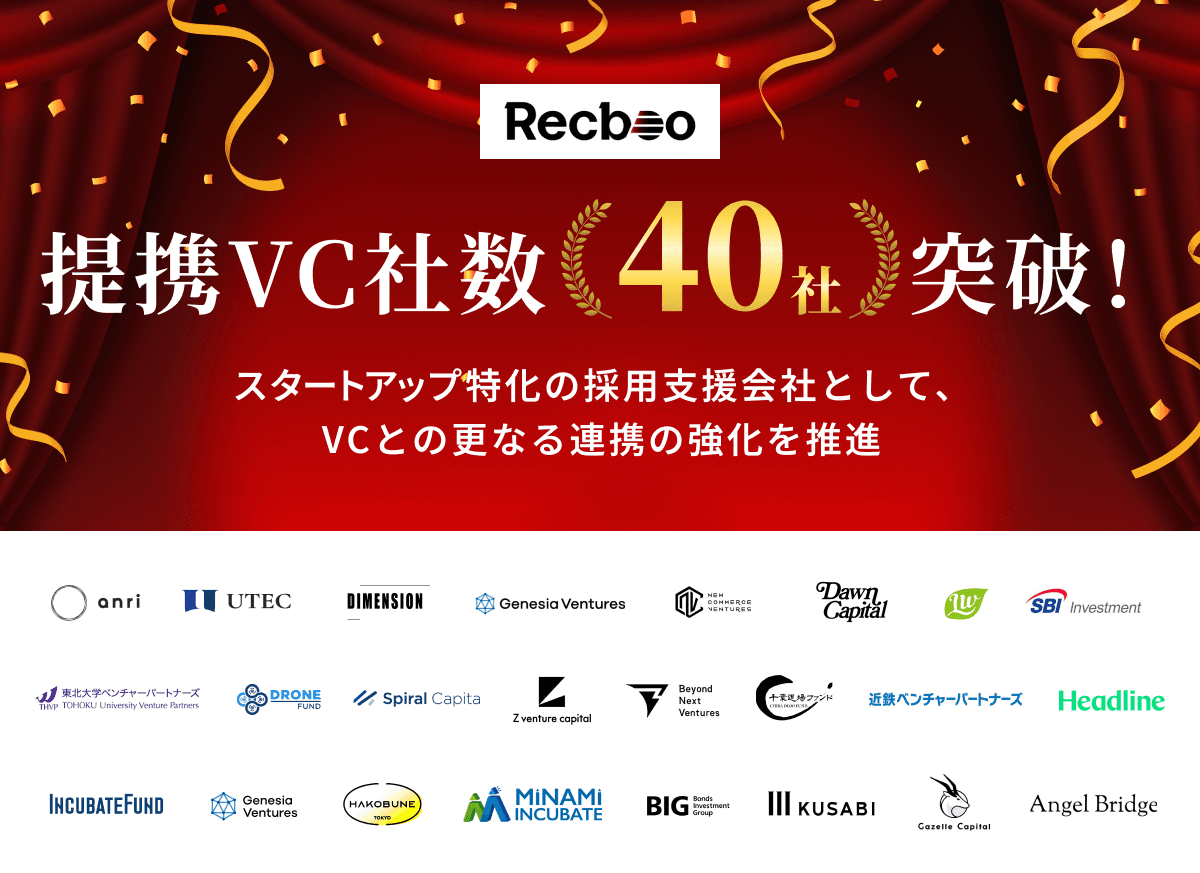 当社子会社のノックラーン社が運営する「スタートアップ特化型の採用支援サービス」Recboo が40社の VC と提携突破！