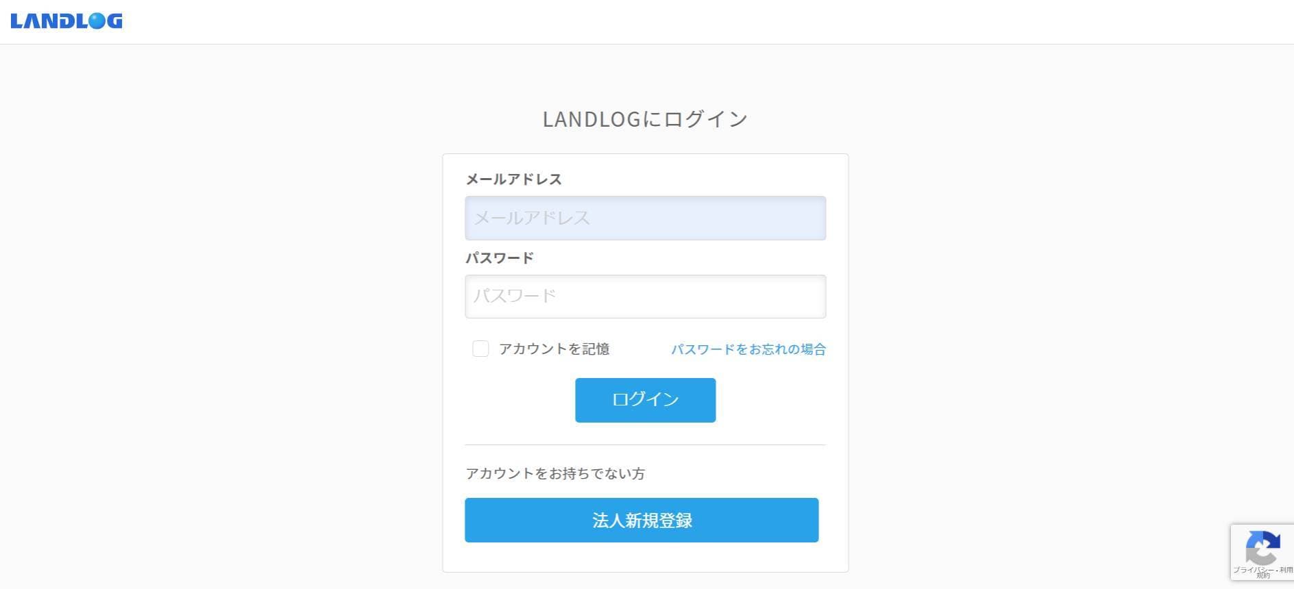 現場向けクラウド型IoTプラットフォーム 「LANDLOG」と連携