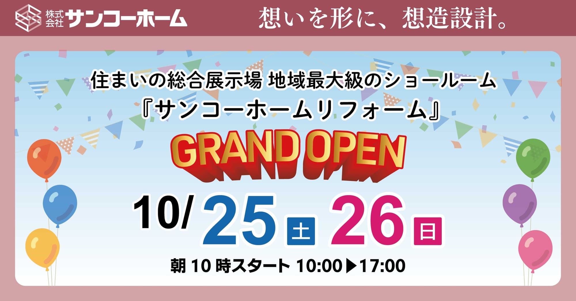 pptcグループ サンコーホーム、地域最大級のショールーム 『サンコーホームリフォーム』 グランドオープン