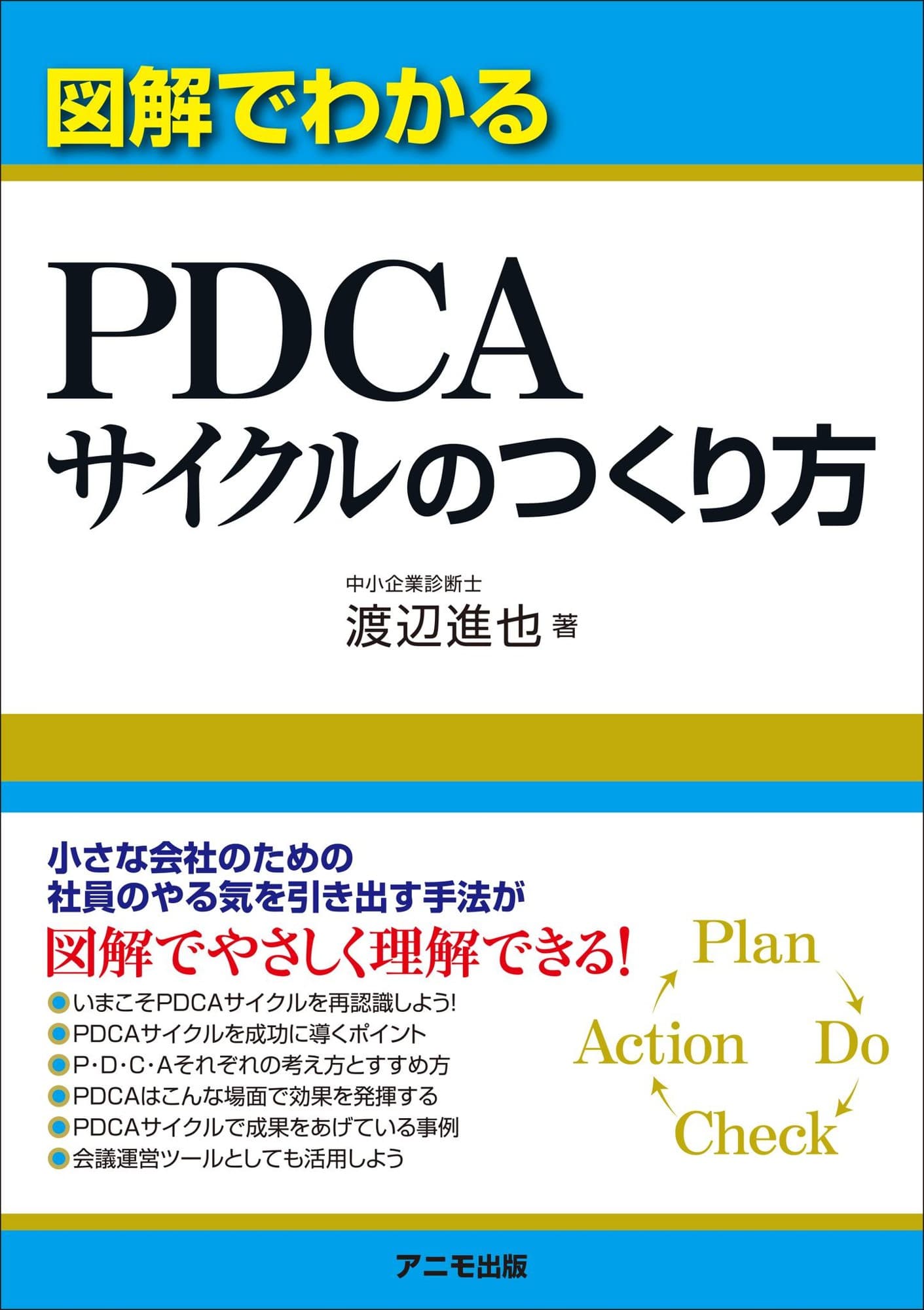 新刊発売・Amazonキャンペーンのお知らせ 「図解でわかる PDCAサイクルのつくり方」
