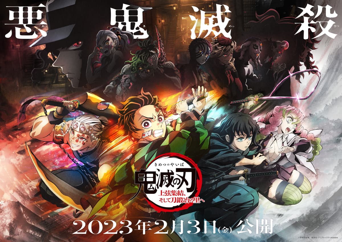 アニメ「鬼滅の刃」プロモーションリール ２０２３公開！