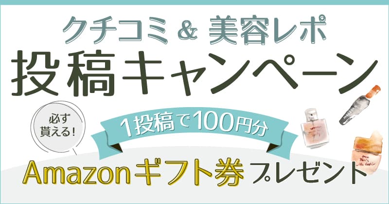 【COSMEbi】投稿キャンペーン〈第5弾〉6月1日～スタート！