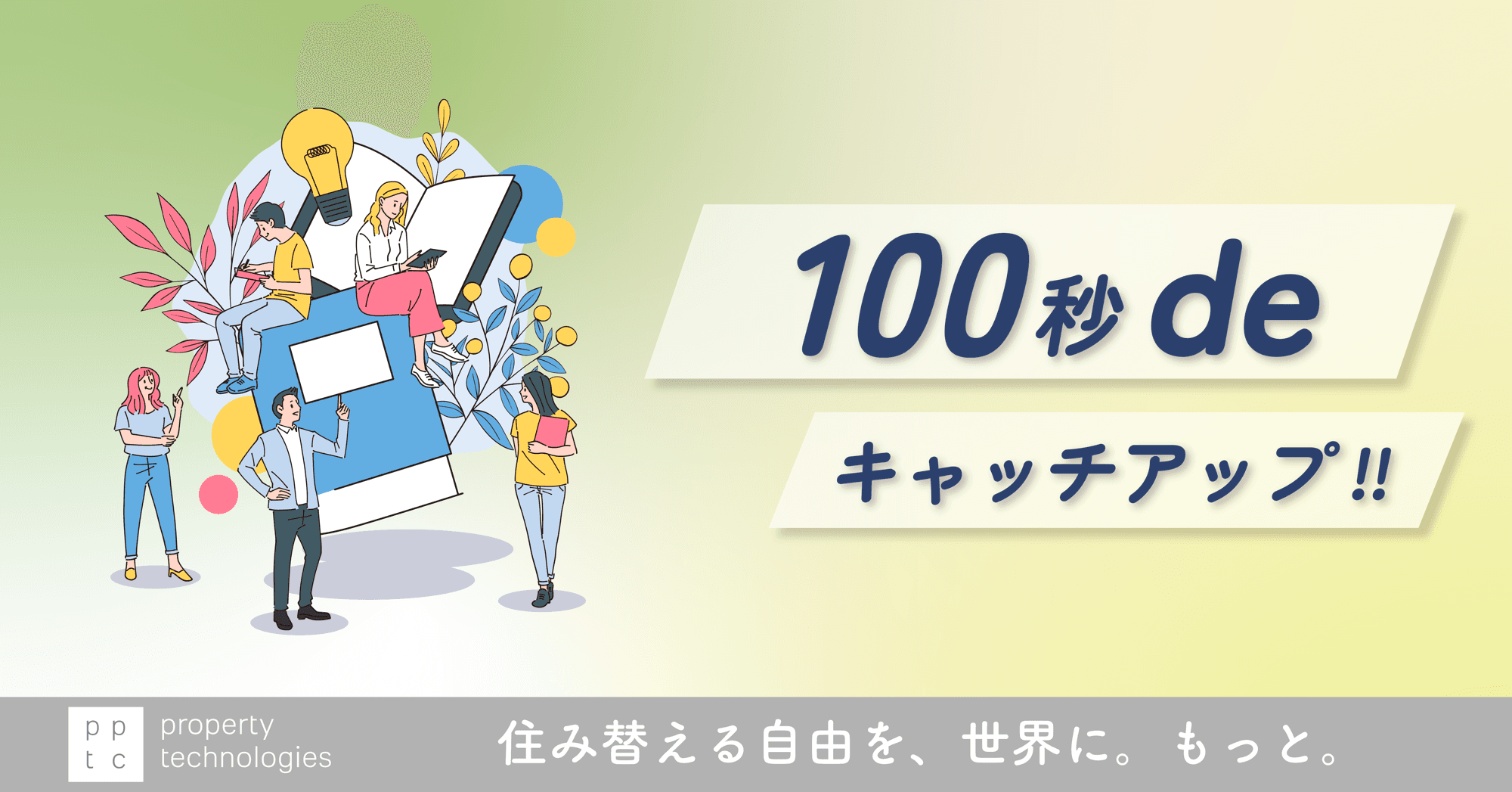 あっという間に読み終わる　「幸せな実家じまい」のお話【前編】｜property technologies