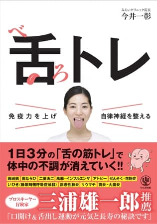 舌はほぼ筋肉って知ってます？毎日簡単にできる「ベロトレ」で認知症や糖尿病、脳梗塞などを予防！ ほうれい線や二重あごにお悩みの人にもオススメです