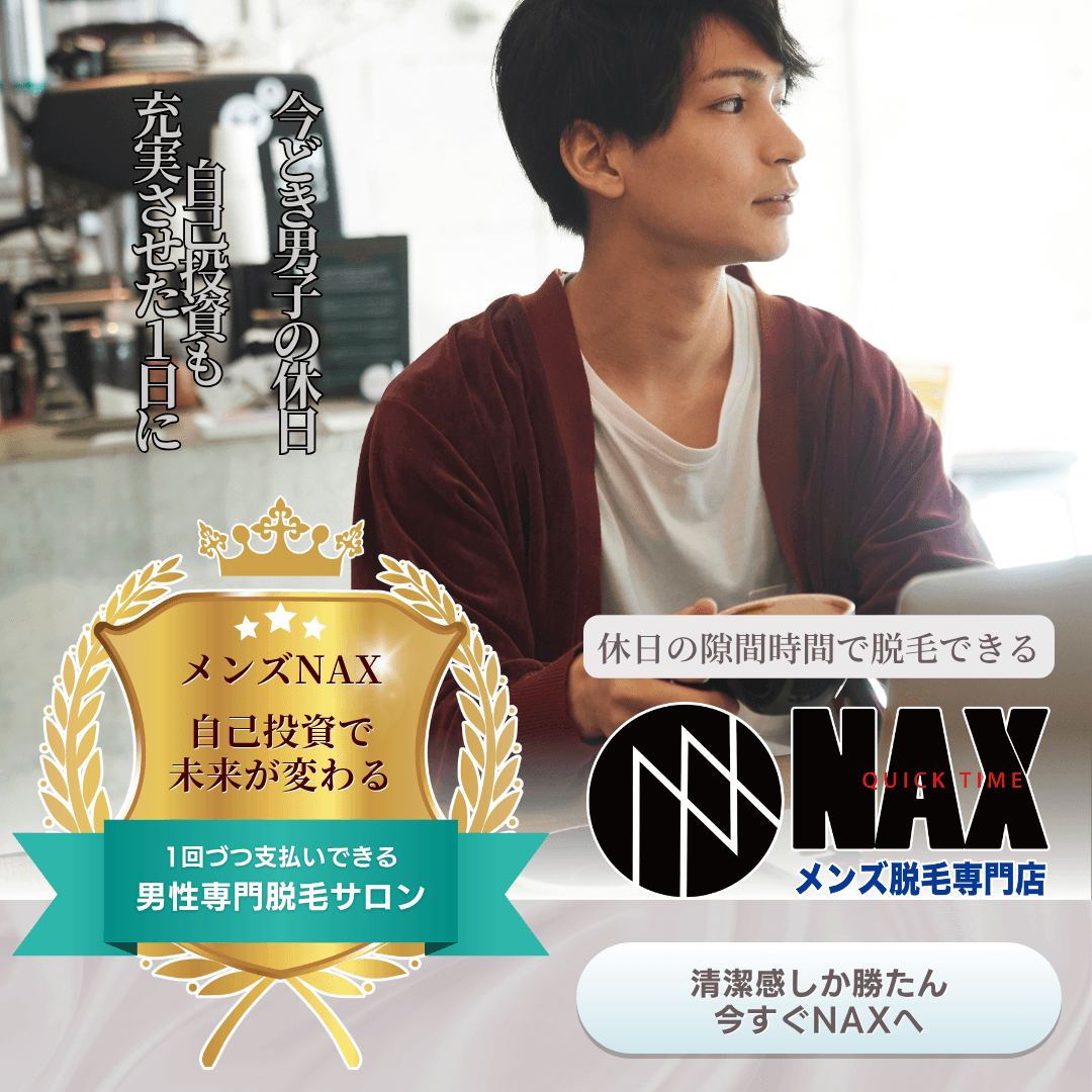 【今どき男子の休日の過ごし方】 “自分磨き”が当たり前。