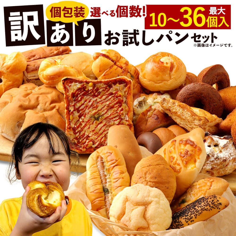 【熊本県相良村ふるさと納税】フードロス削減の取り組み！製造余剰分などの手作りパンを箱いっぱい詰め合わせた「訳あり お試し パンセット」が返礼品として好評