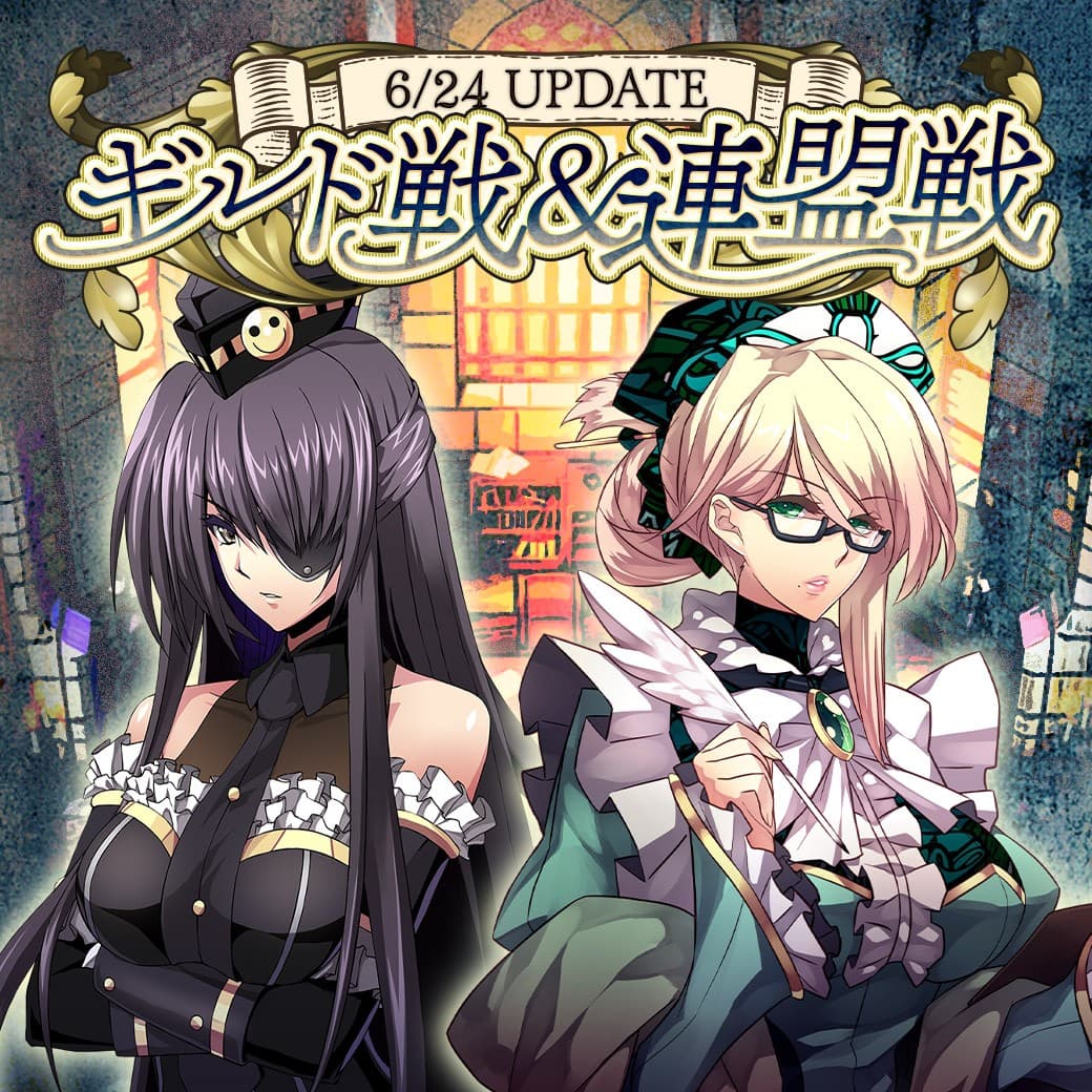『Le Ciel Bleu Clair～ル・シエル・ブルー・クレール～』仲間と共に勝利をつかめ！「ギルド戦」「連盟戦」実装