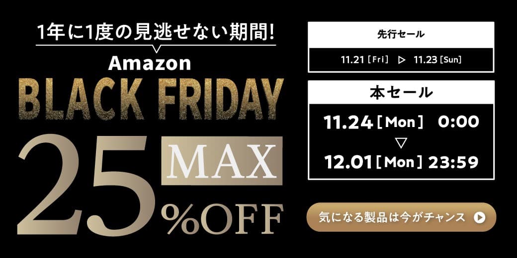 【最大25%OFF】”未来の癒し”を届けるブランドRELAGEの製品が、「Amazon ブラックフライデー」にて特別価格で購入可能！これは見逃せない。