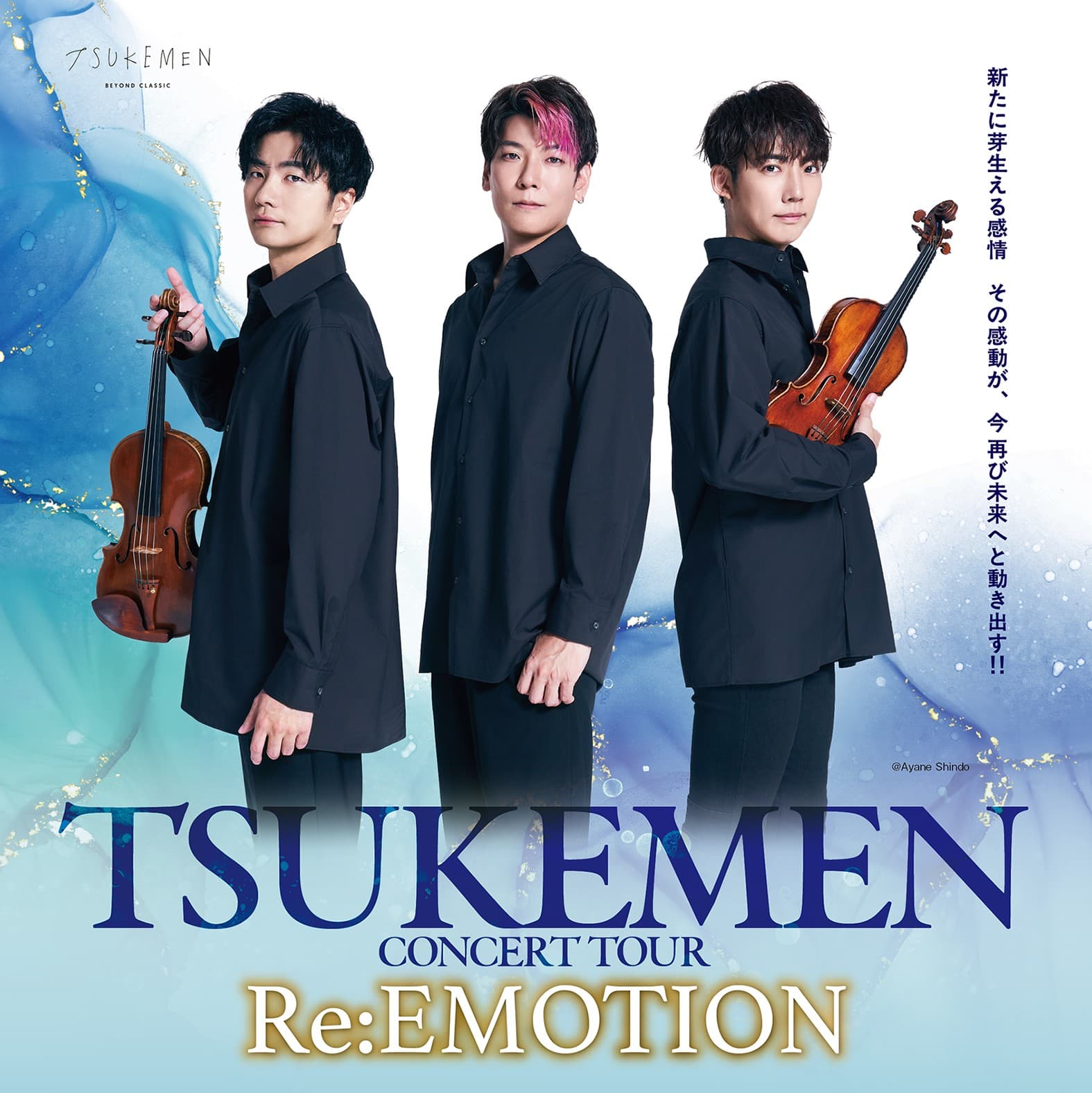 アイダ設計、2本のヴァイオリンとピアノが織りなす「TSUKEMEN」全国ツアー協賛決定