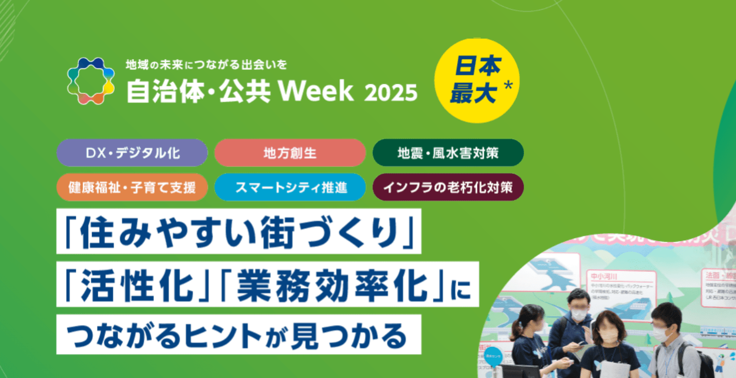 東海電子、飲酒運転ゼロ実現に向けて「自治体・公共Week 2025」に出展します！7月2日(水)～4日(金)