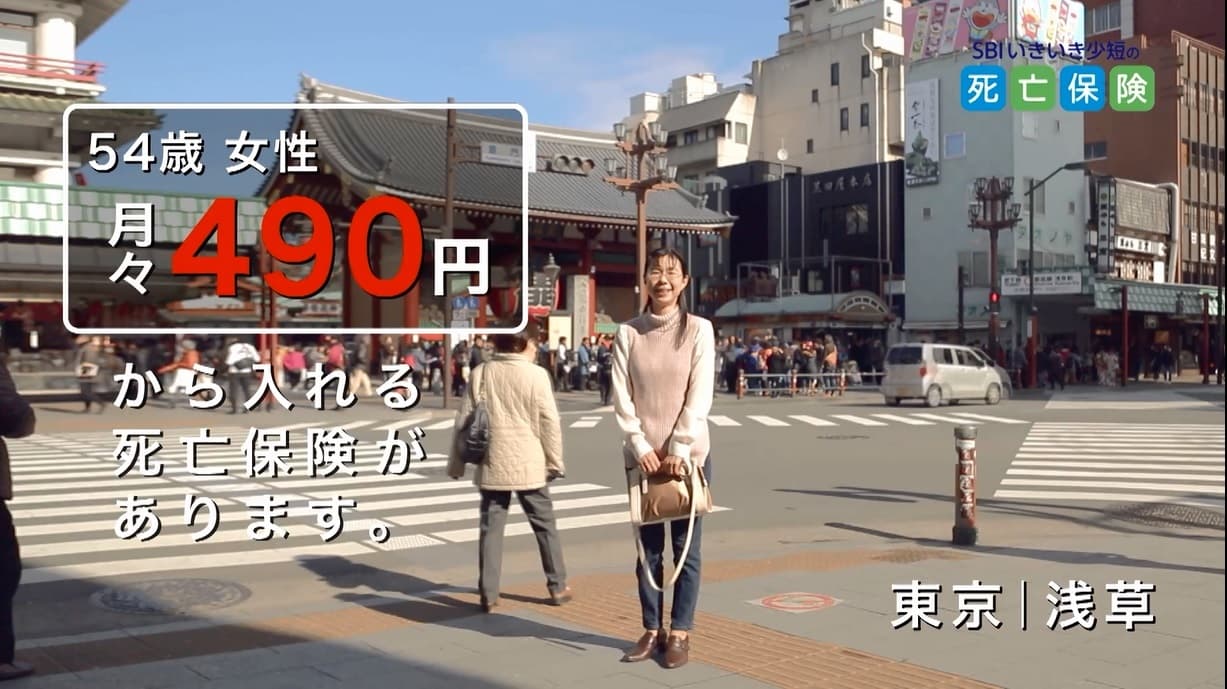 SBIいきいき少短 死亡保険新CM　 「街頭インタビュー・3都市」篇 放映開始