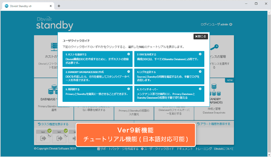 Oracle向け災害対策ソフトウェア『Dbvisit Standby』の 最新版Version 9.0を日本国内でリリース