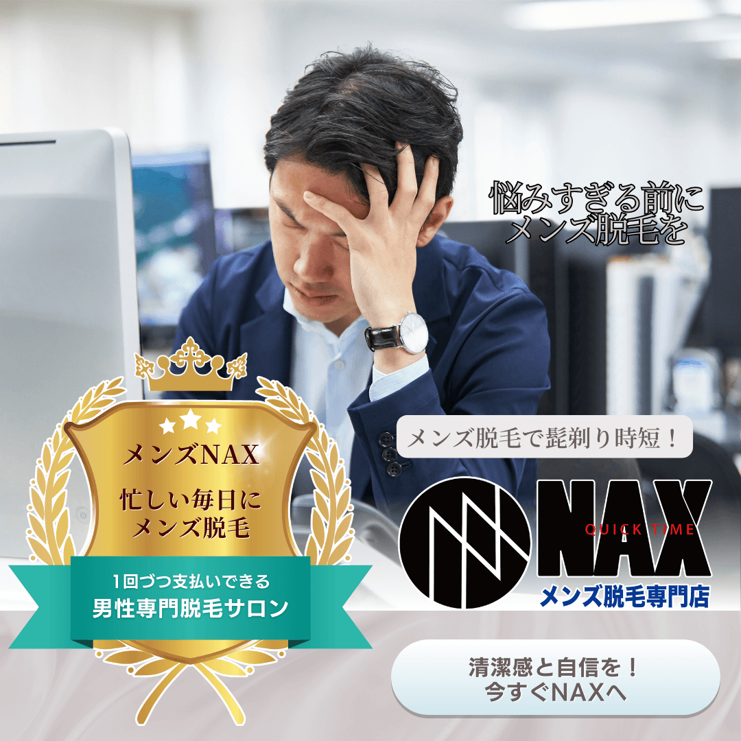 毎朝の髭剃り時間を大幅カット！ メンズ脱毛で“余裕ある朝”を手に入れよう