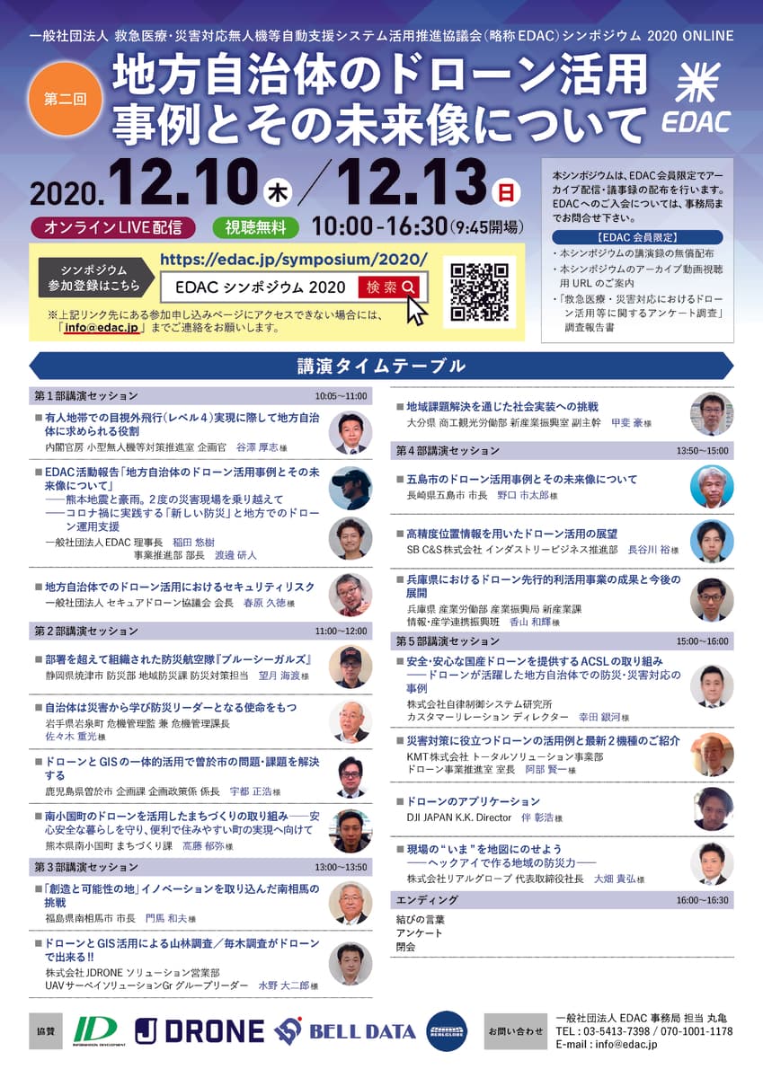 【大好評につきアーカイブ配信決定！】《2021/1/31〆切》”無料”アーカイブ視聴登録受付開始のご案内 - EDACシンポジウム 2020 ONLINE