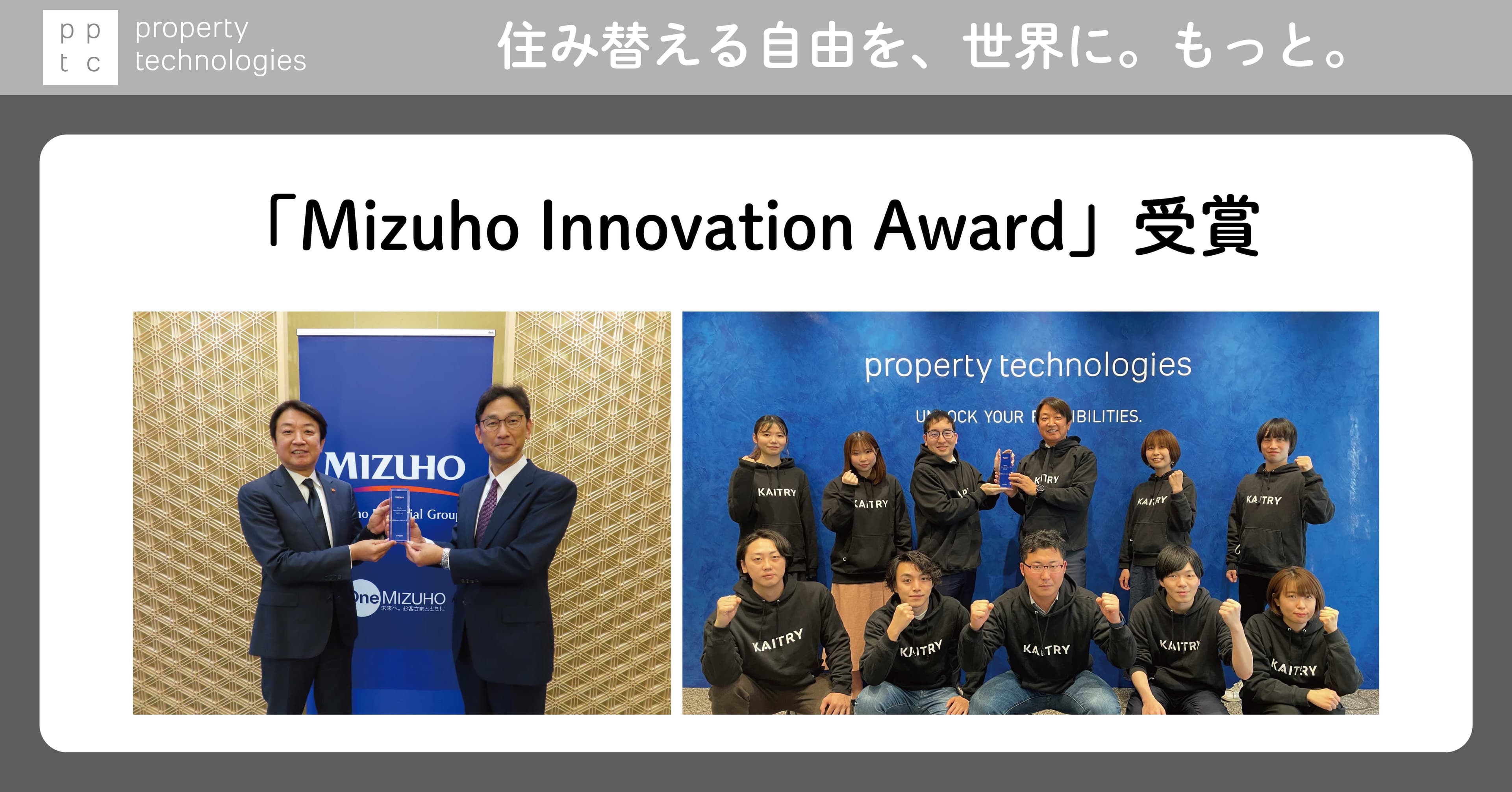 pptc、「Mizuho Innovation Award」受賞のお知らせ