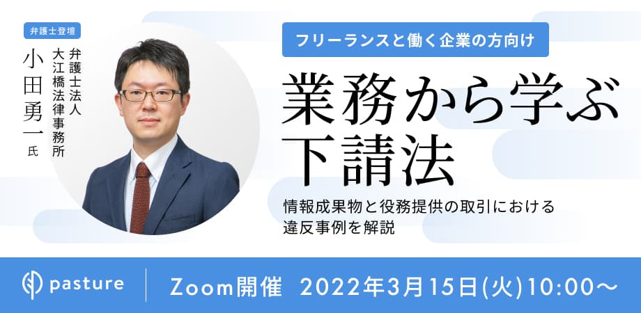 弁護士が解説！企業ガバナンス強化セミナー ～下請法編～
