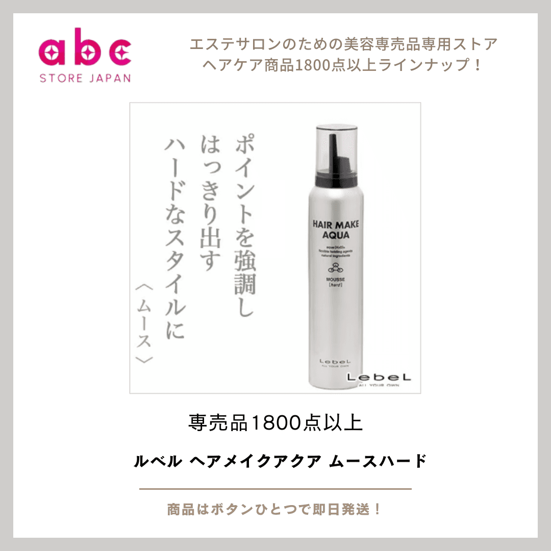 【濡れ感 × 動き】 ウェット＆シャープな印象を思いのままに ルベル ヘアメイクアクア ジェリング