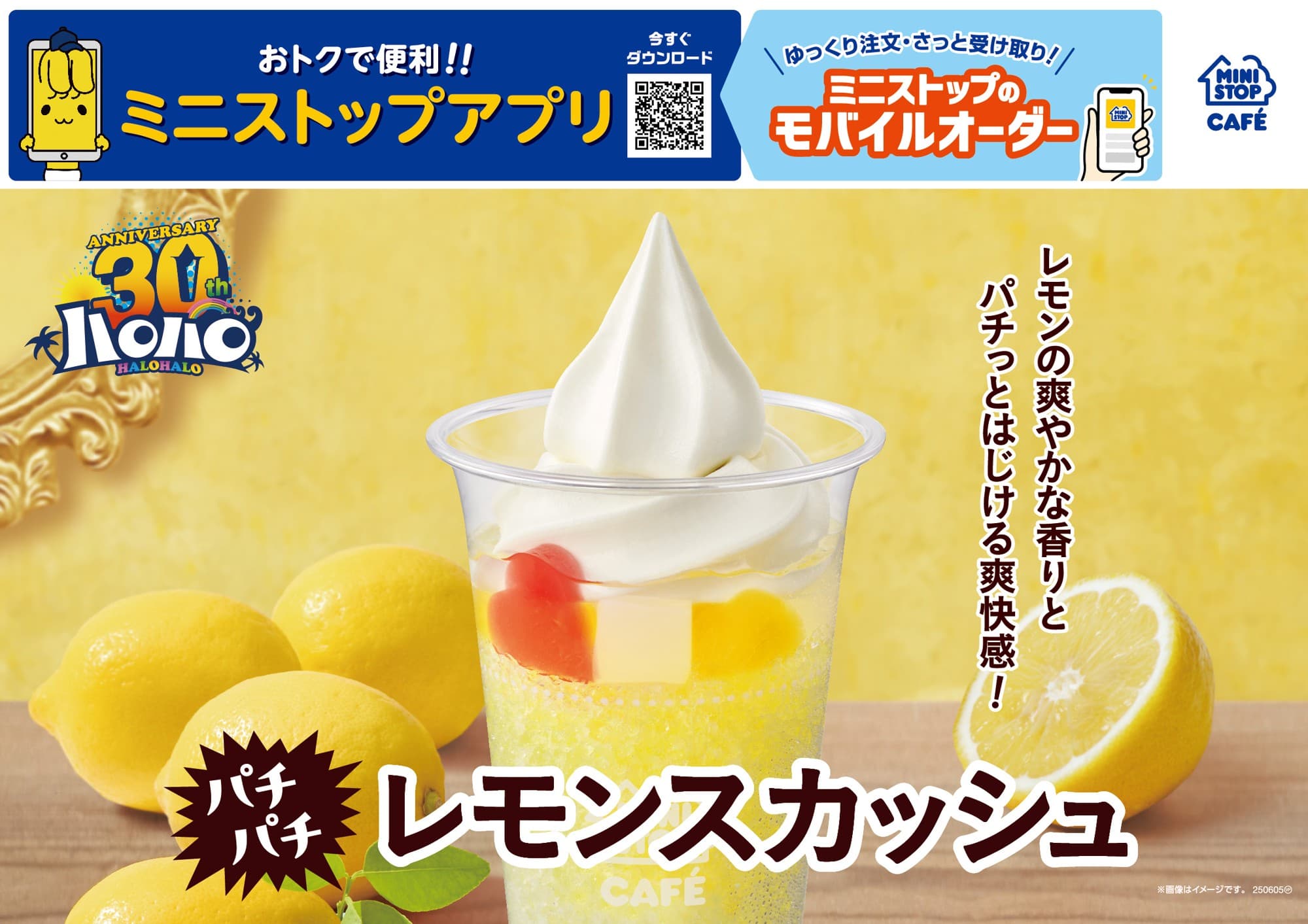 レモンの爽やかな香りと　パチっとはじける爽快感！ 「ハロハロ　パチパチレモンスカッシュ」　 ５月２３日（金）新発売