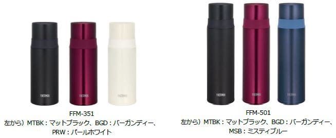 スタンダードなコップ付きタイプがシックな新色で登場！ 温・冷どちらの飲み物にも◎　軽くてスリムで持ち運びしやすい 『サーモス ステンレスボトル(FFM-351/501)』 2019年3月1日(金)新発売