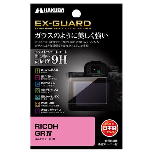 RICOH「GR IV」用液晶保護フィルムにガラスのように美しく強い「EX-GUARD」タイプを新発売！
