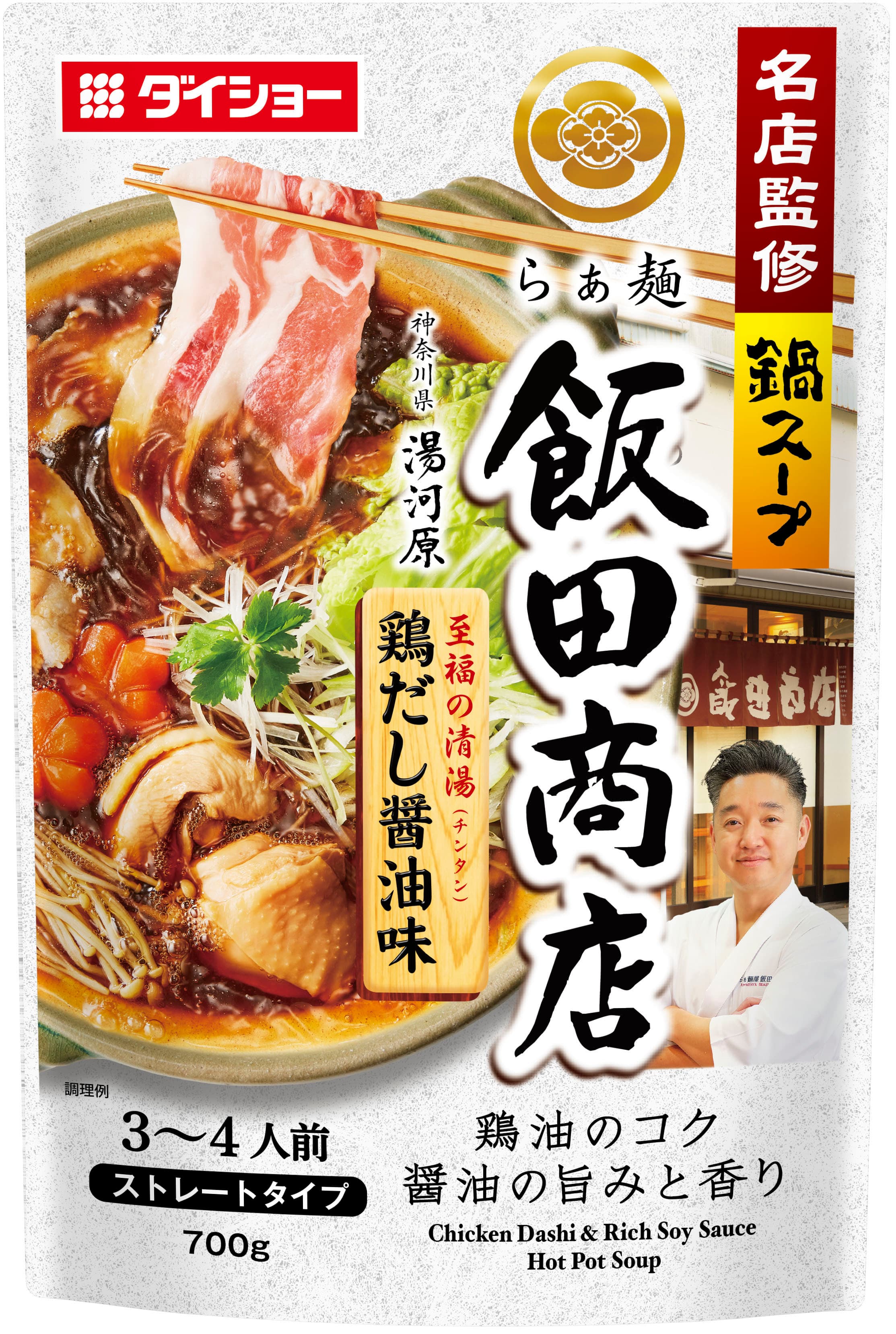 “キレのある醤油感”と“鶏油のコク”を楽しむ 「至福の清湯(チンタン)仕立て」 『名店監修鍋スープ らぁ麺飯田商店鶏だし醤油味』　新発売