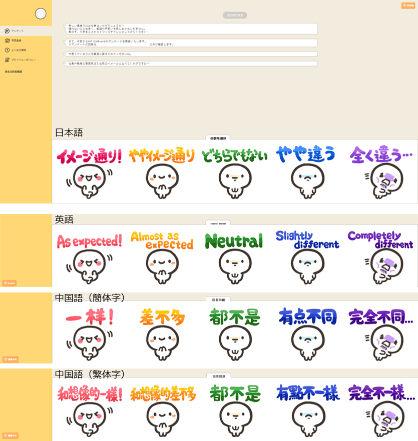 入社者の離職予防ツール『HR OnBoard』が 4言語に対応開始！
