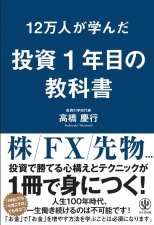 投資ビギナーでも1年目から「安定投資家」に！ 投資の達人たちが「投資家マインド」と「投資テクニック」を教えます