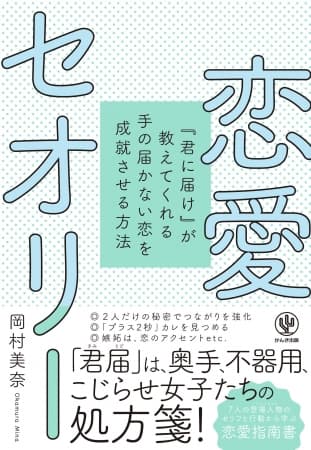 なぜ男は「服の裾をつかんで女から好意をアピールされる」と弱いのか？人気マンガ『君に届け』の名シーン・名ゼリフをテーマにした恋愛指南書が発売