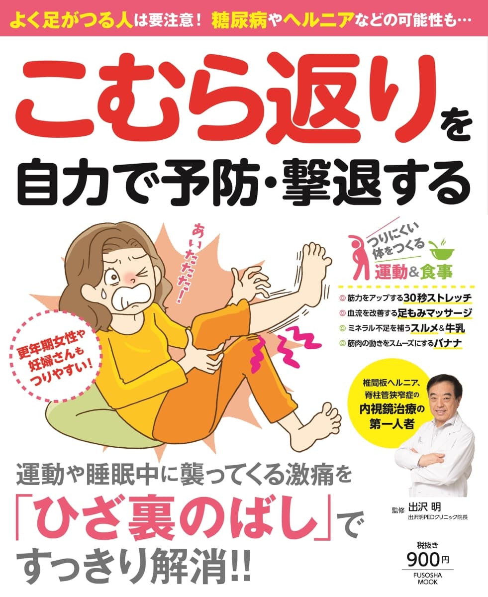 頻繁に足がつる人は要注意! 糖尿病やヘルニアなどの可能性アリ！？