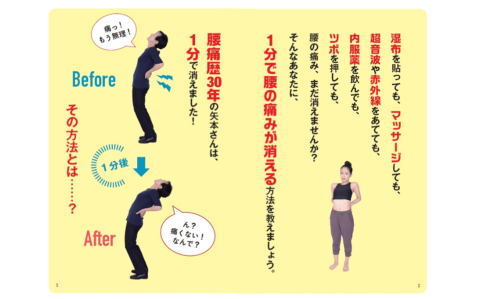 【施術動画YouTube169万再生のストレッチトレーナーが伝授】何をやってもダメだった腰の痛みとさよならできる革命的方法