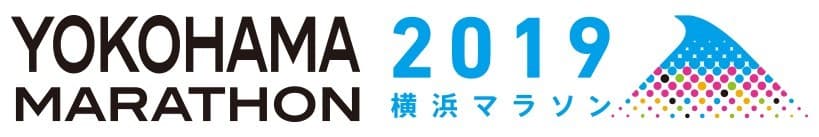 「横浜マラソン２０１９」への協賛について