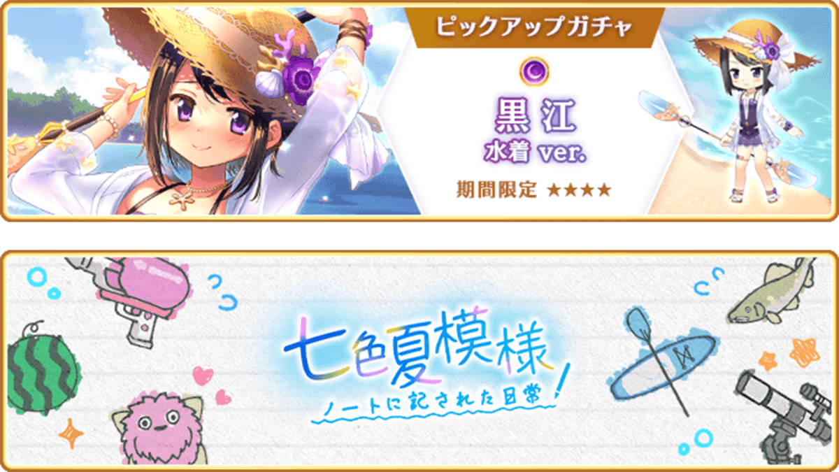 『マギアレコード 魔法少女まどか☆マギカ外伝』、7月29日16:00より、『期間限定 黒江 水着ver. ピックアップガチャ』とイベント『七色夏模様 ～ノートに記された日常～』を開催予定！他